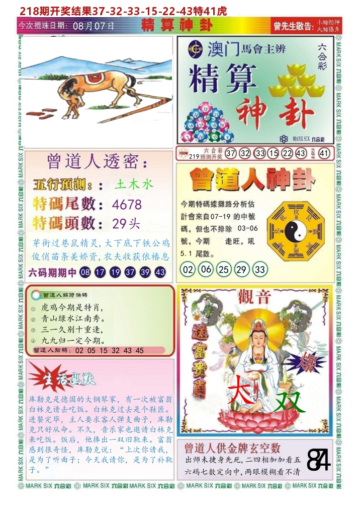 澳门精算神卦 第219期