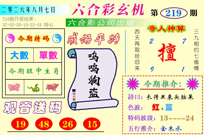 澳门六合玄机 第219期