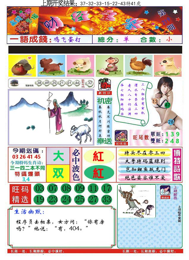 澳门财经宝鉴 第219期