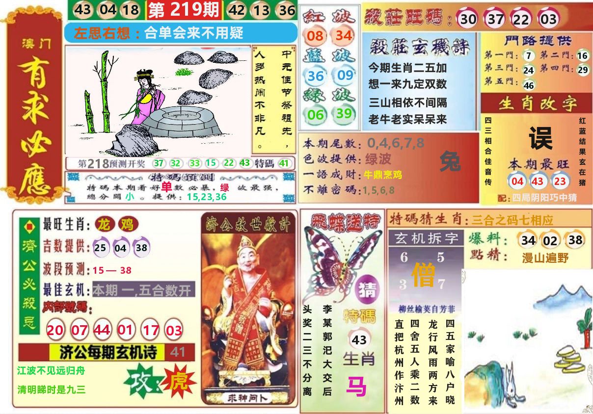 澳门有求必应 第219期