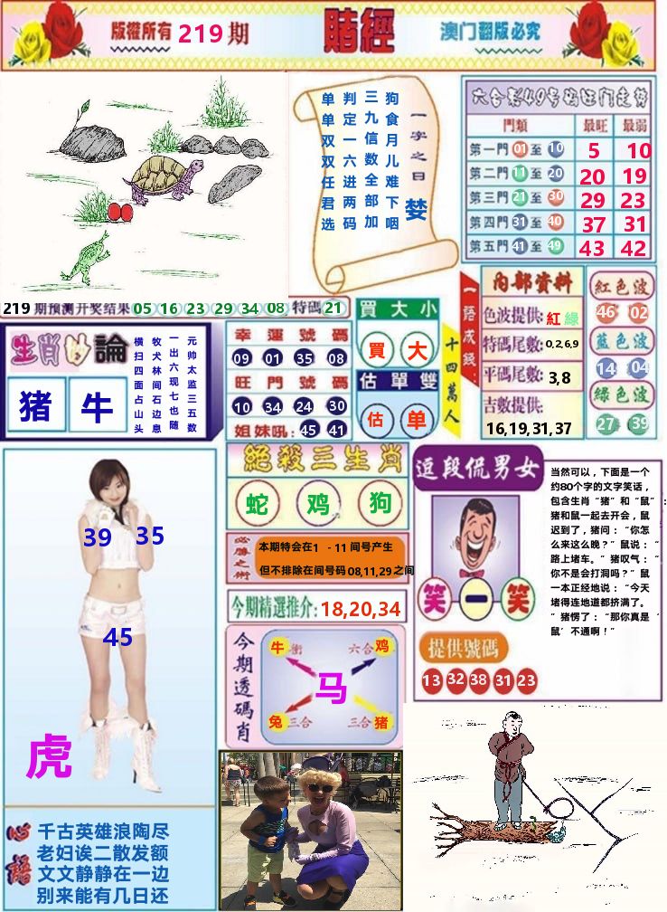 澳门赌经 第219期