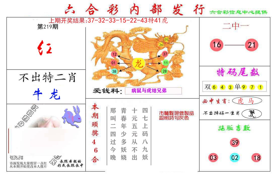 六合彩内部发行 第219期
