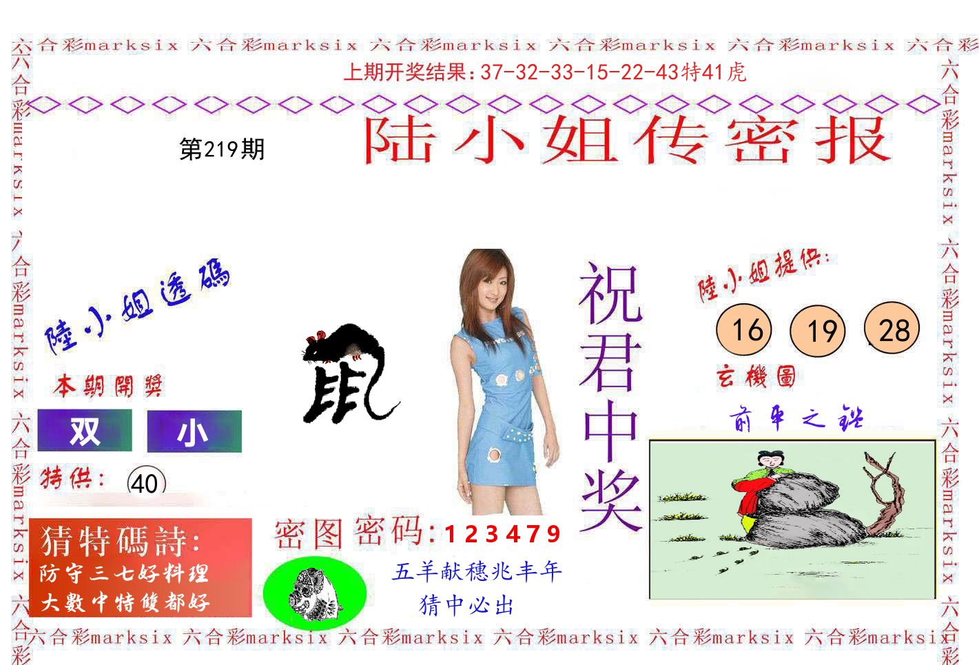 陆小姐密报 第219期