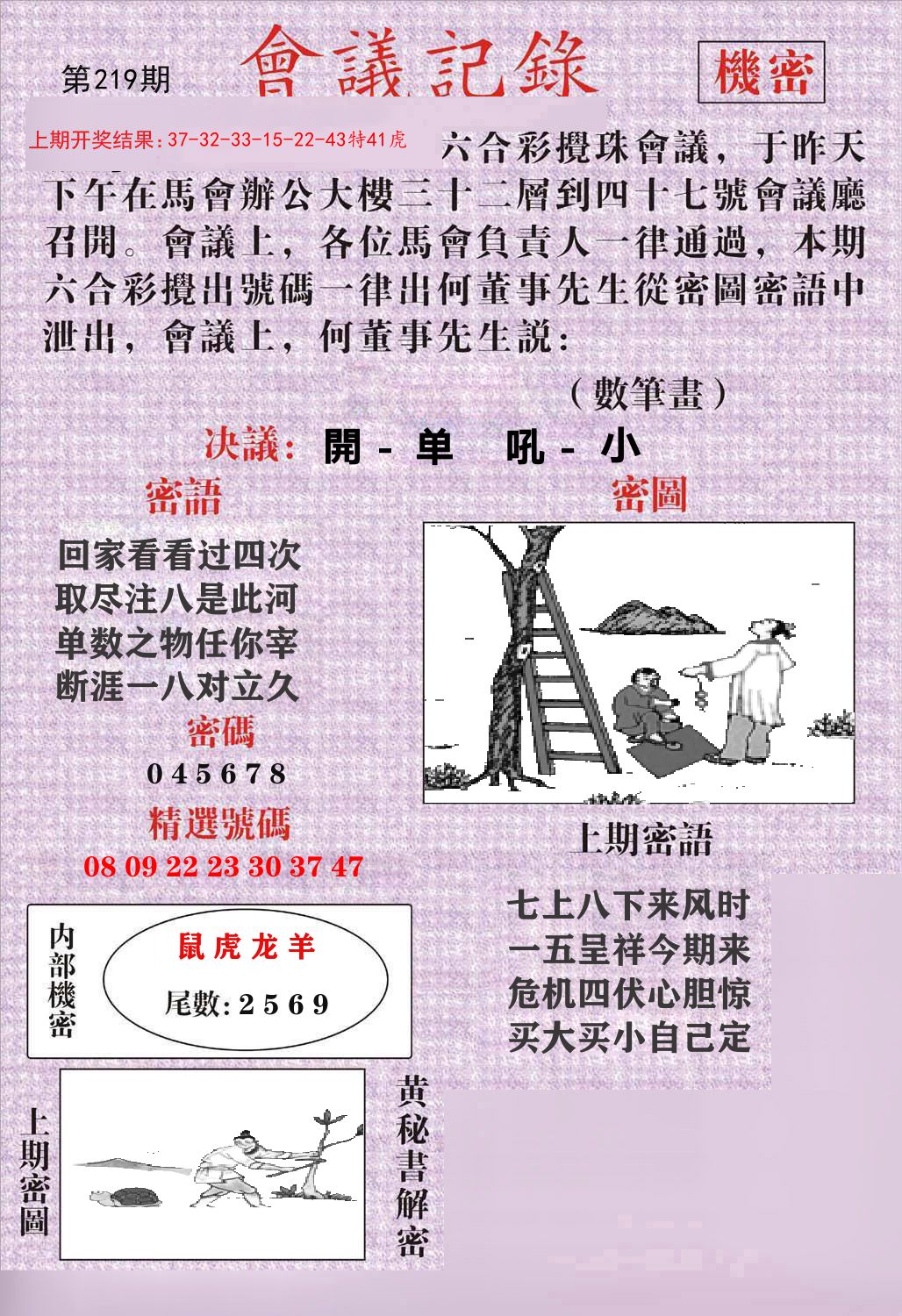 会议记录 第219期