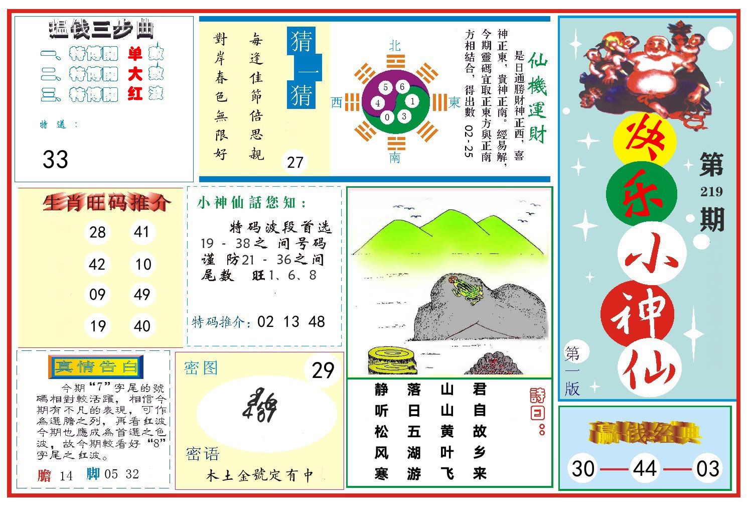 快乐小神仙 第219期