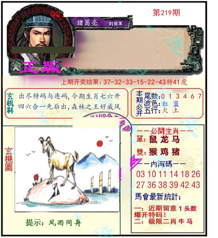 诸葛亮玄机 第219期