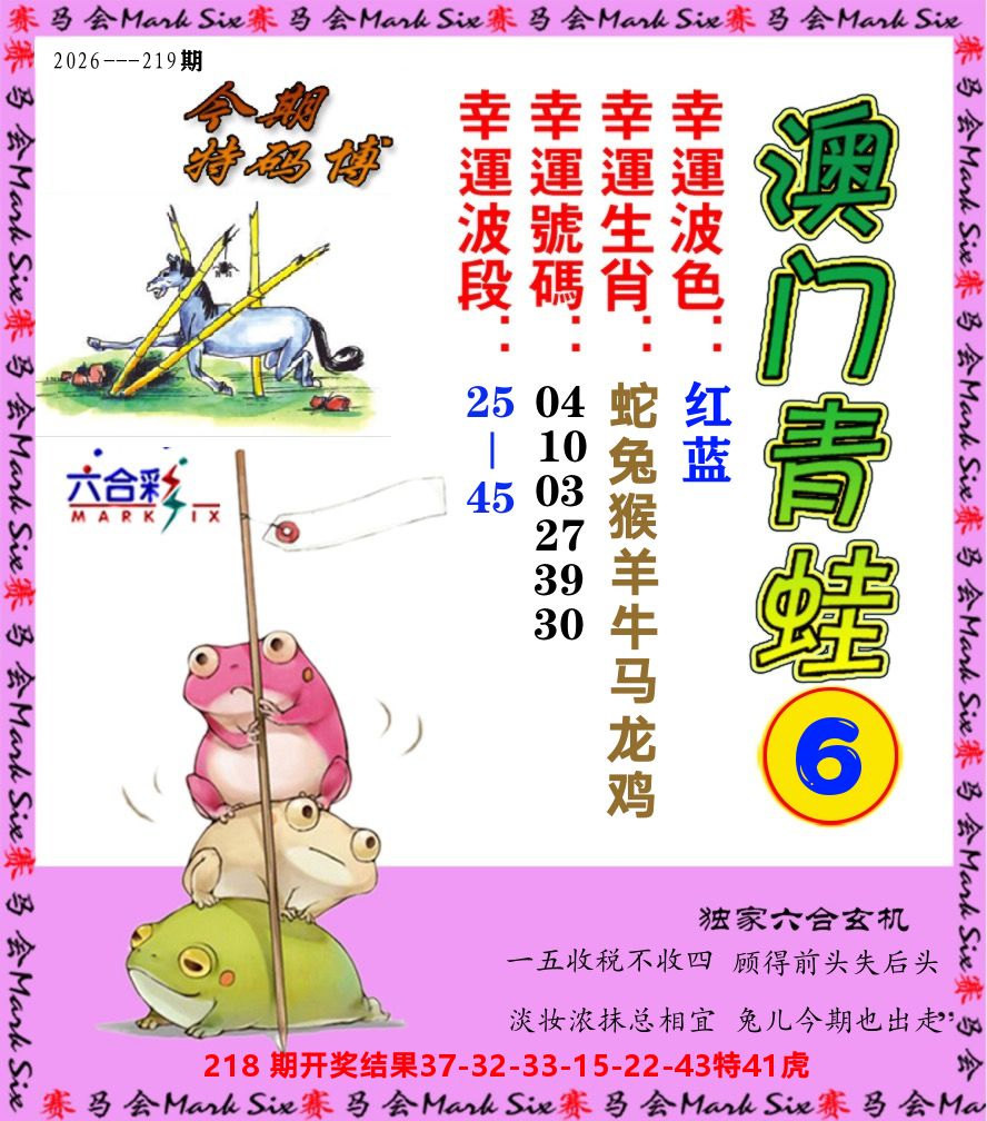 青蛙系列6 第219期