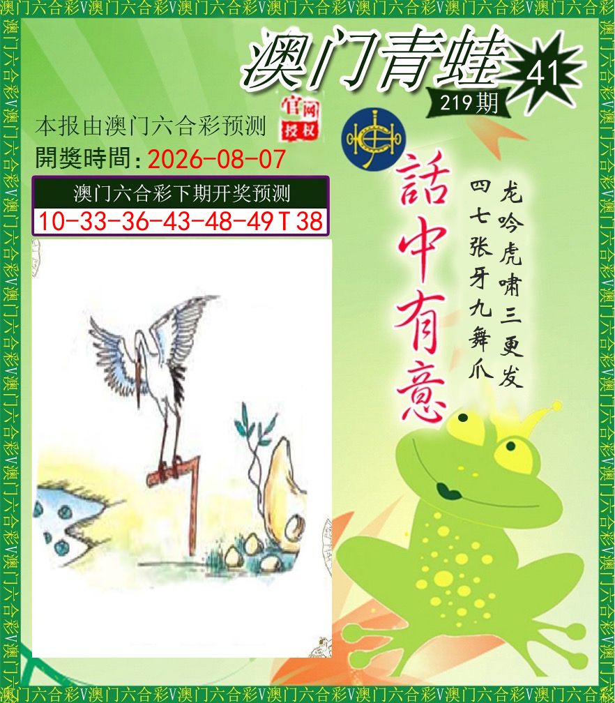 青蛙系列43 第219期