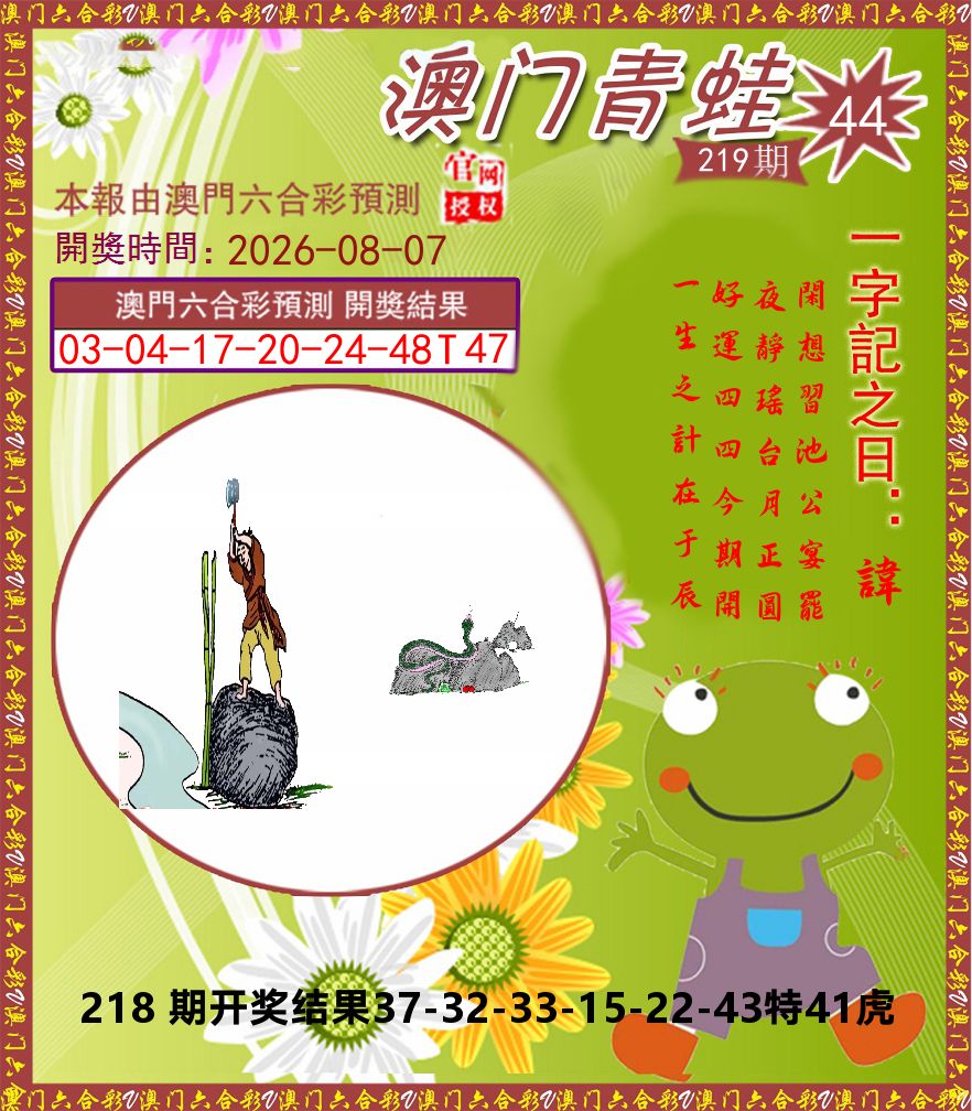 青蛙系列44 第219期