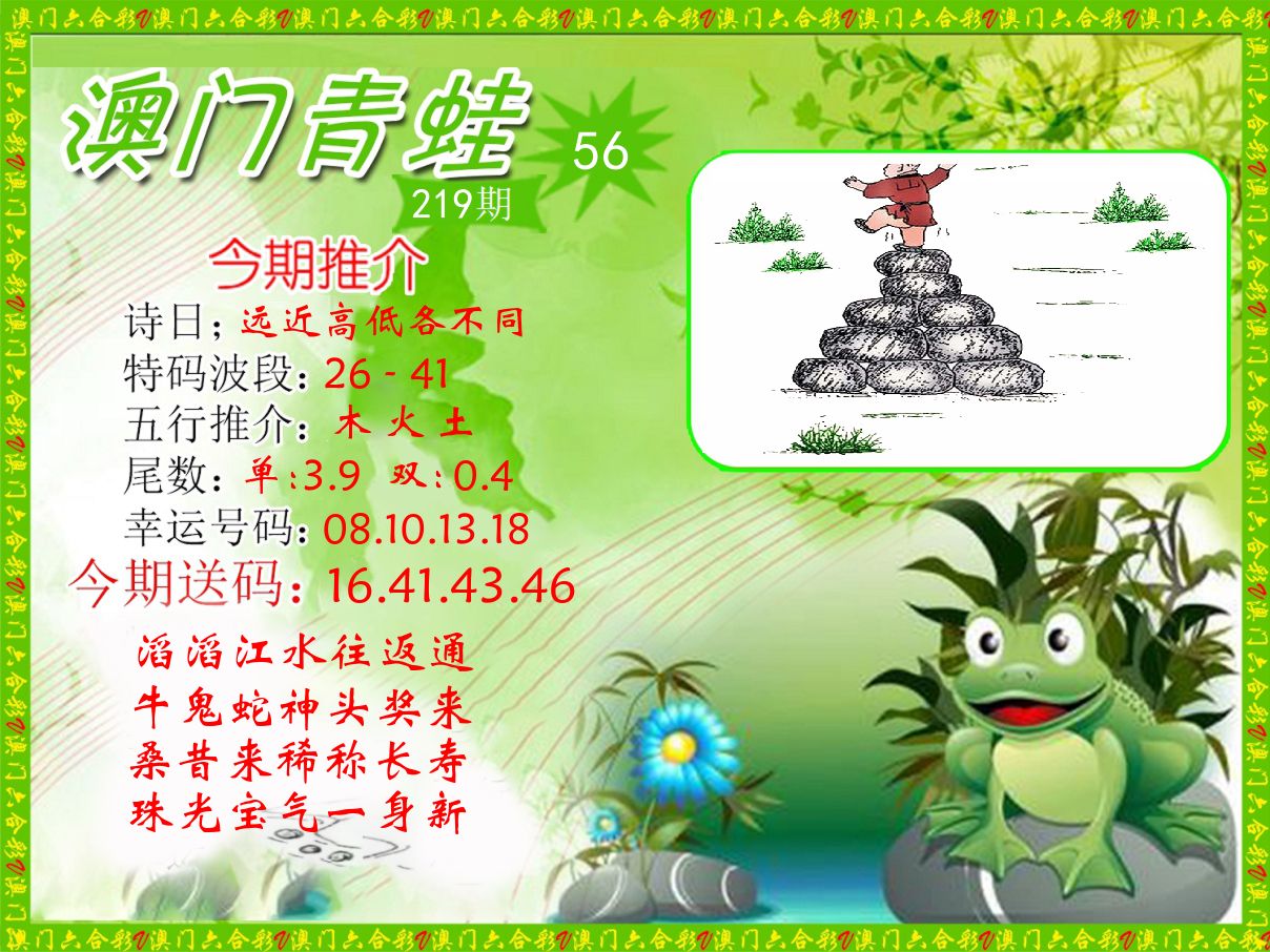 青蛙系列56 第219期