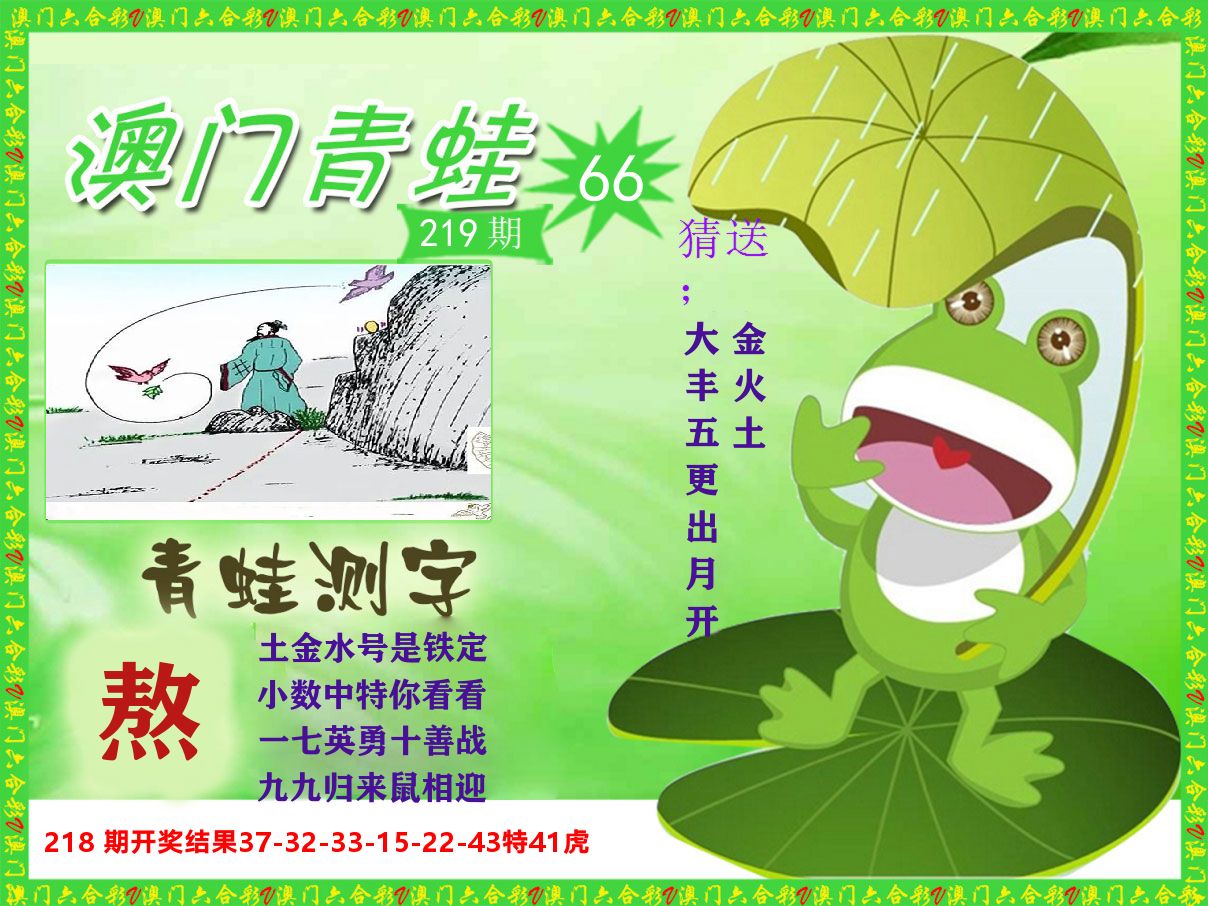 青蛙系列66 第219期