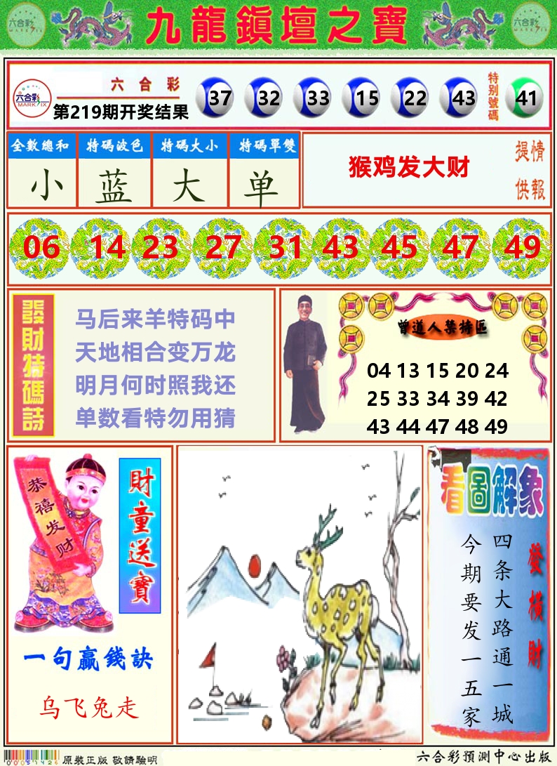 挂牌解特码A 第219期