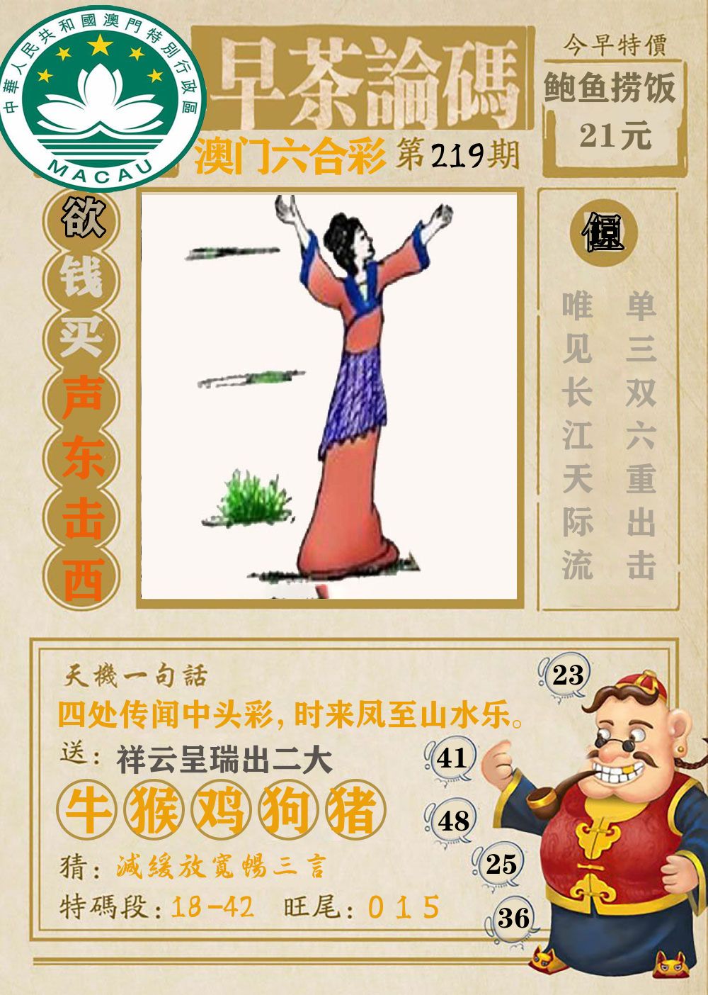 早茶论码 第219期