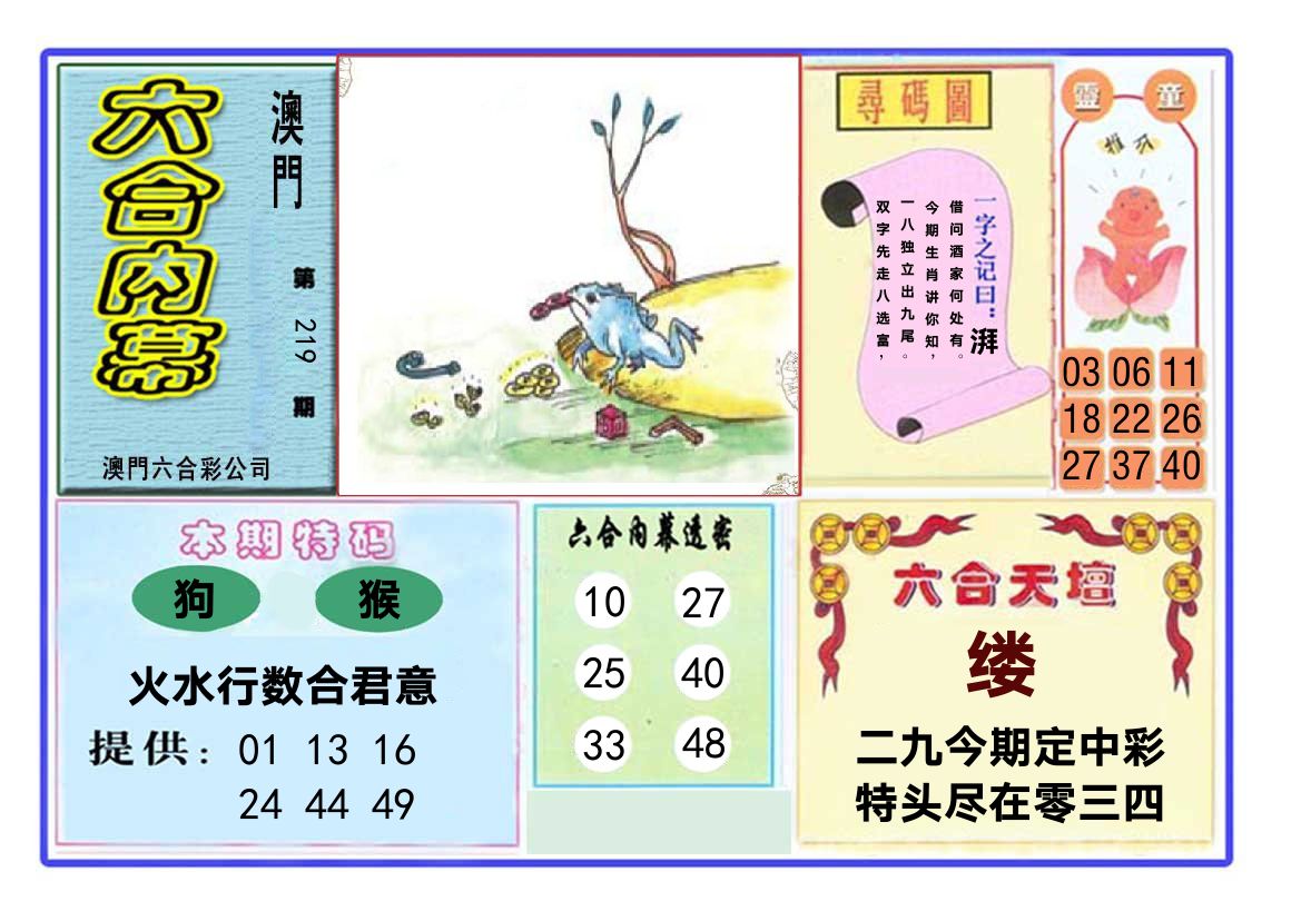 六合内幕 第219期