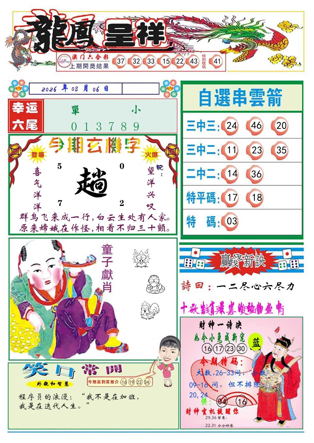 龙凤呈祥 第219期