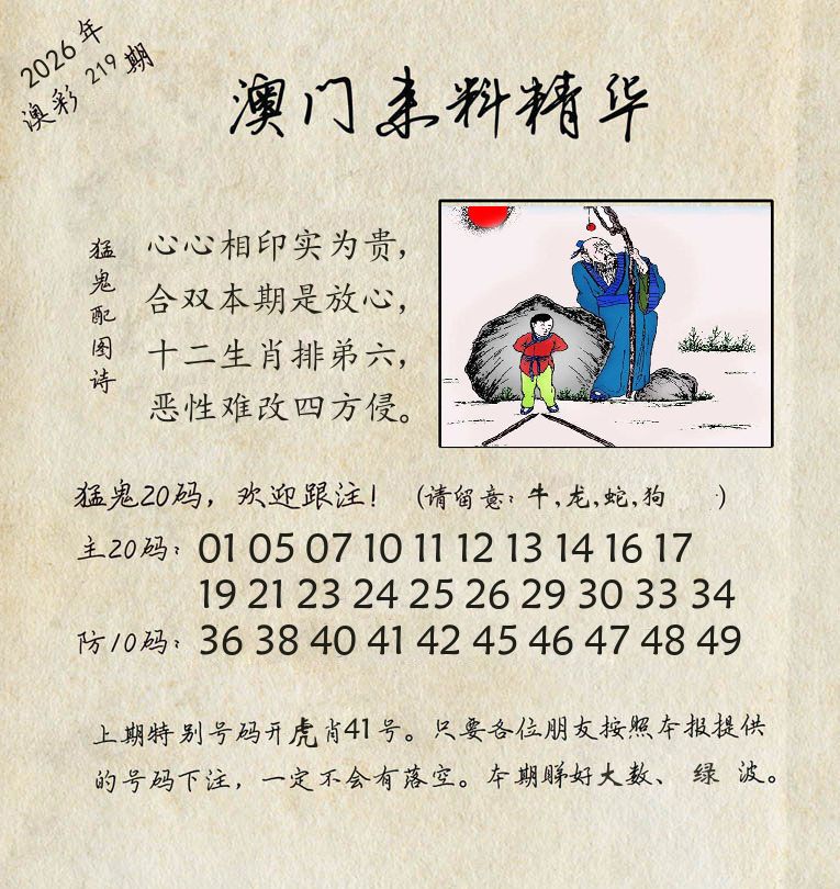 精华来料 第219期