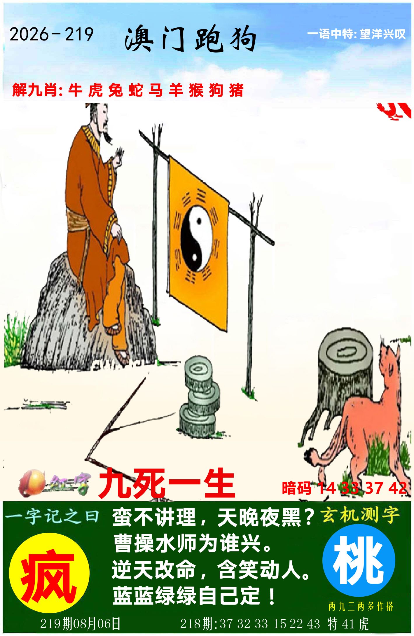 澳门跑狗图 第219期