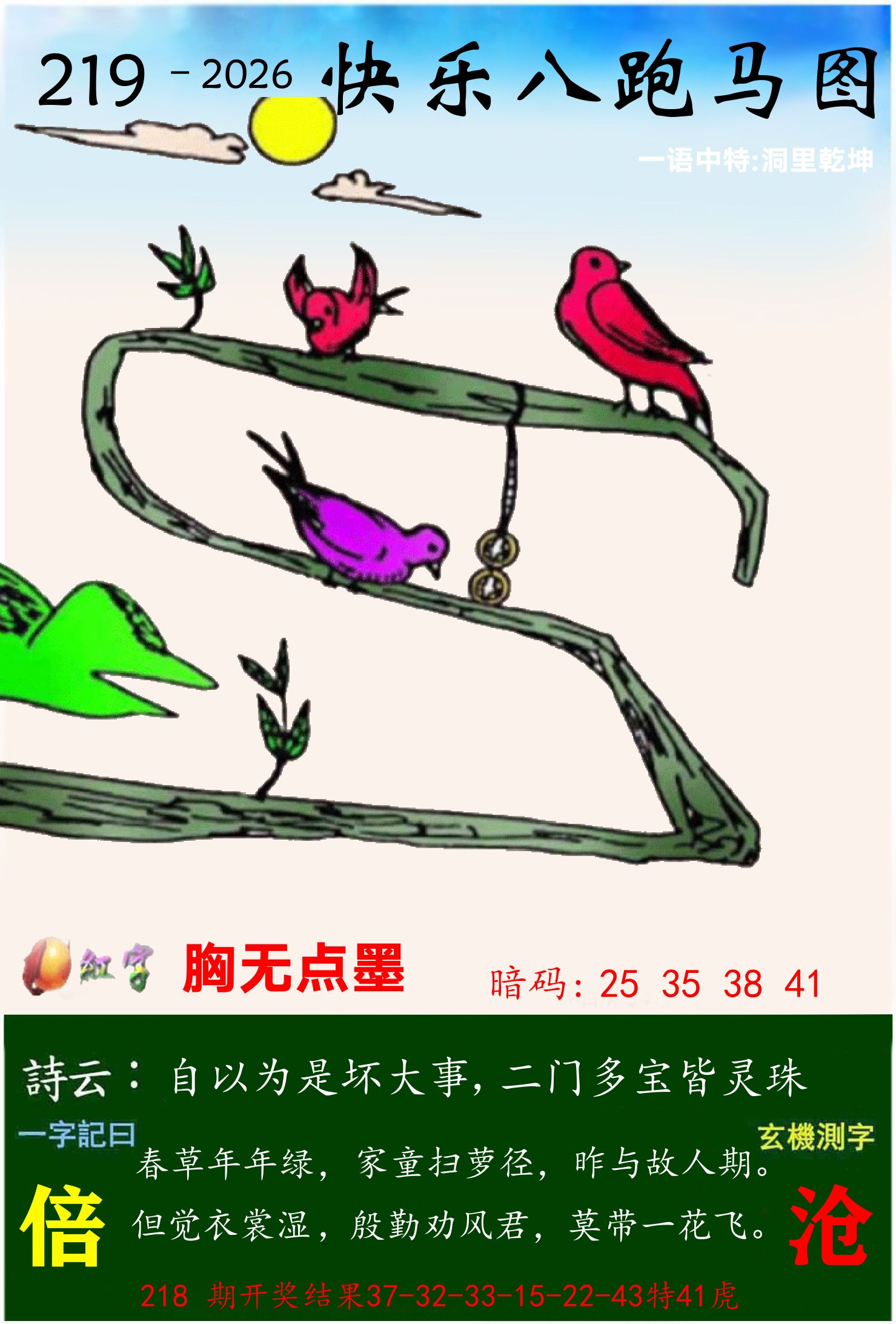 澳门跑马 第219期