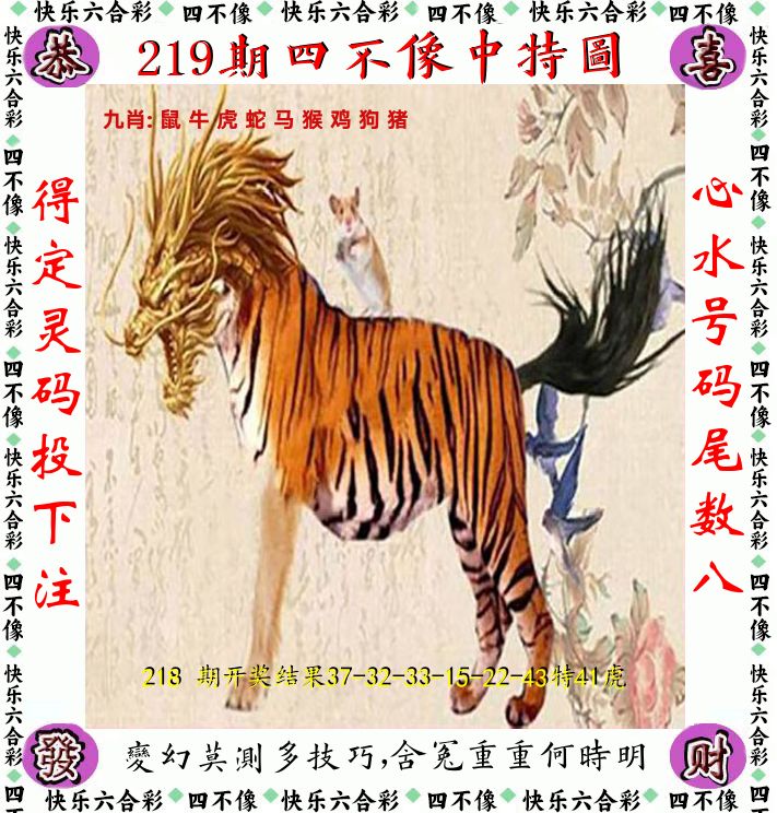 四不像 第219期