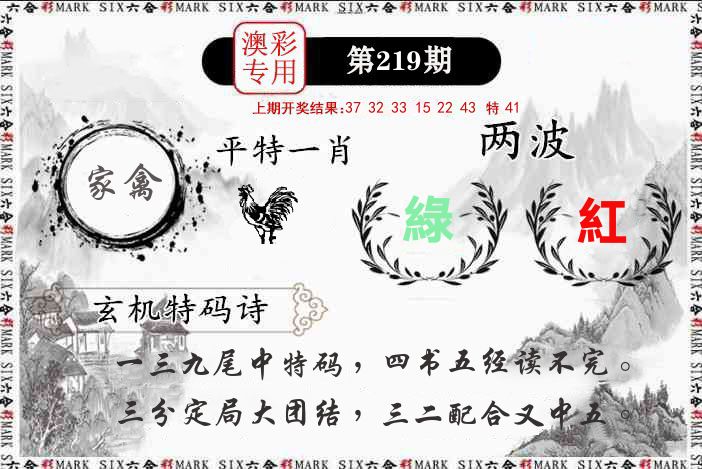 澳门专用 第219期