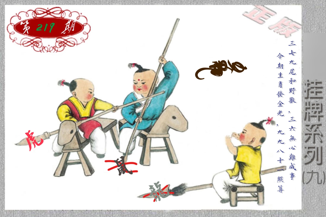 挂牌系列9 第219期