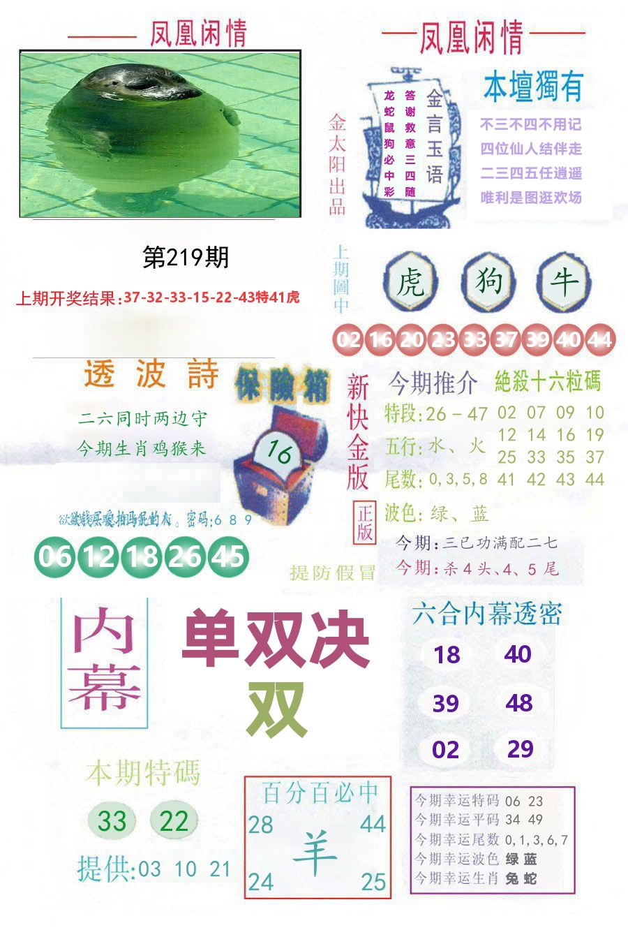凤凰闲情 第219期