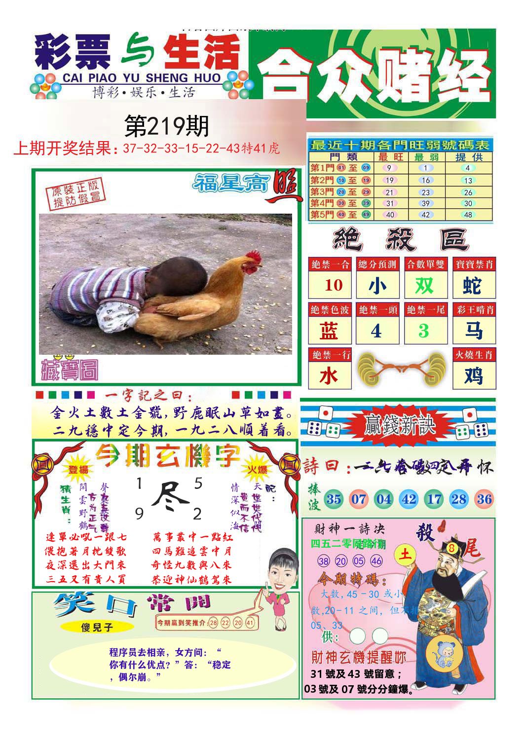 合众赌经 第219期