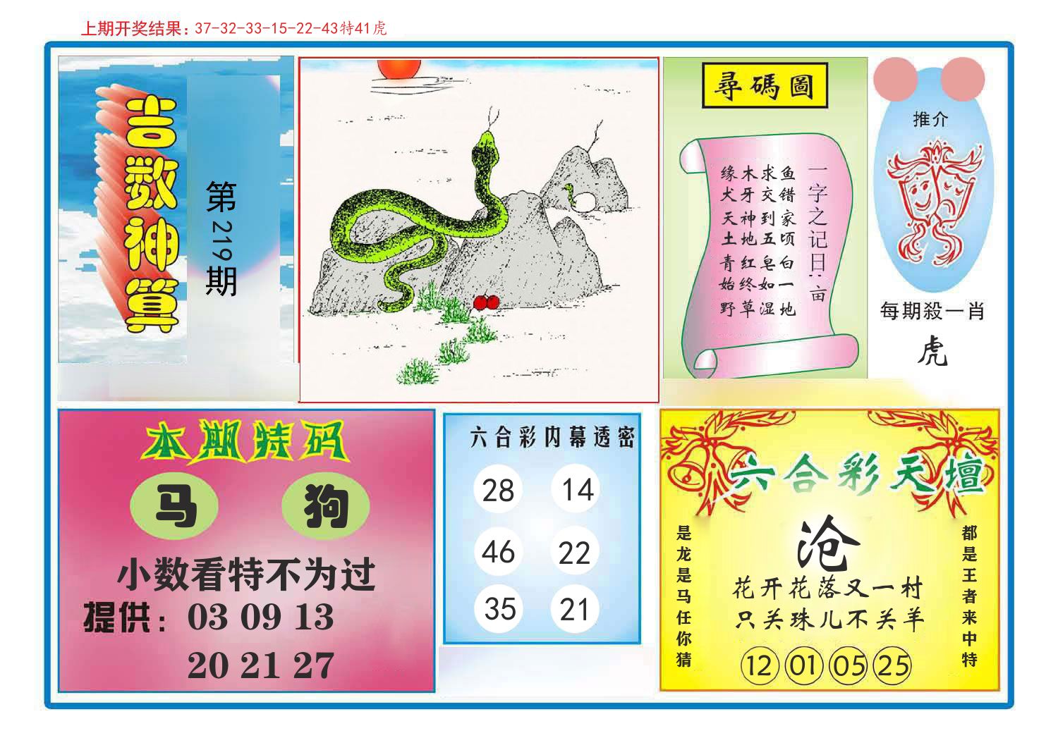 吉数神算 第219期