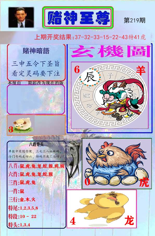 赌神至尊 第219期