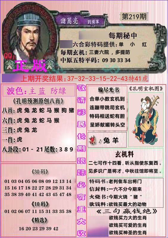 诸葛亮正版 第219期