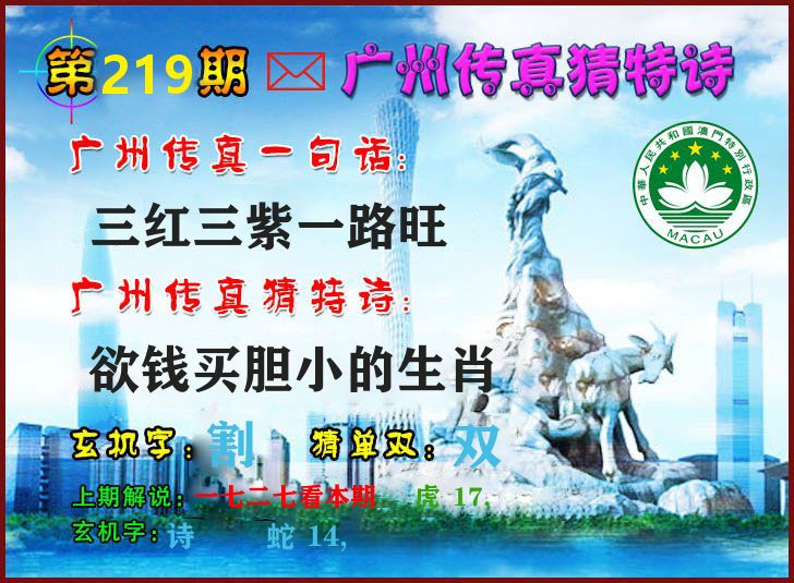 广州传真 第219期