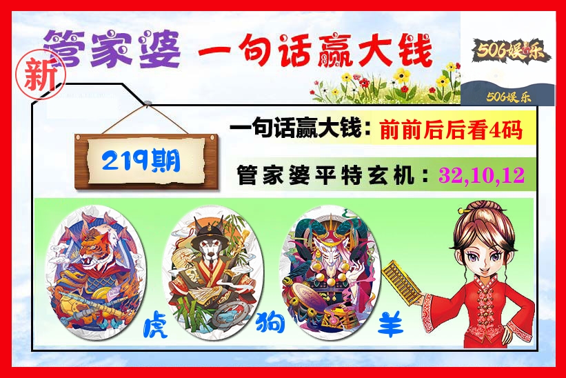 管家婆 第219期