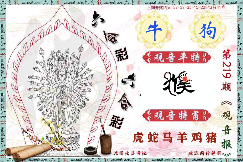 观音彩报 第219期