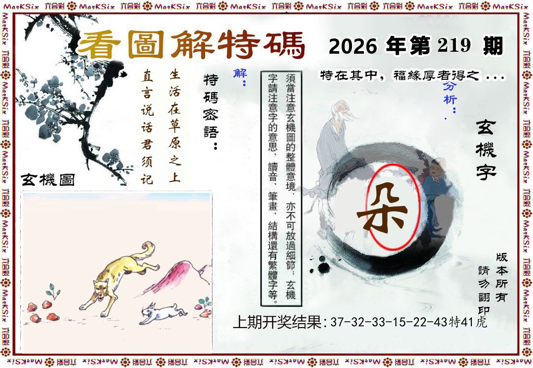 看图解特码 第219期