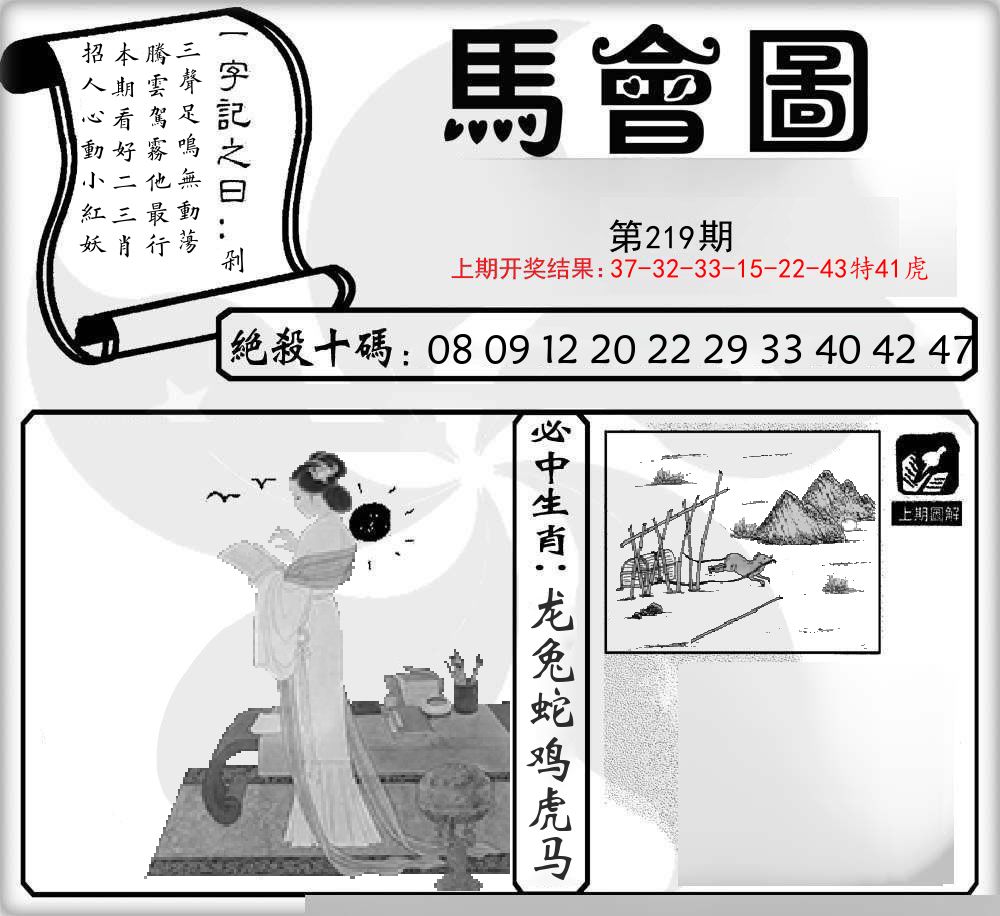 马会图 第219期