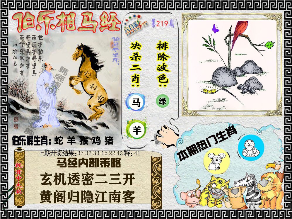 伯乐相马经 第219期