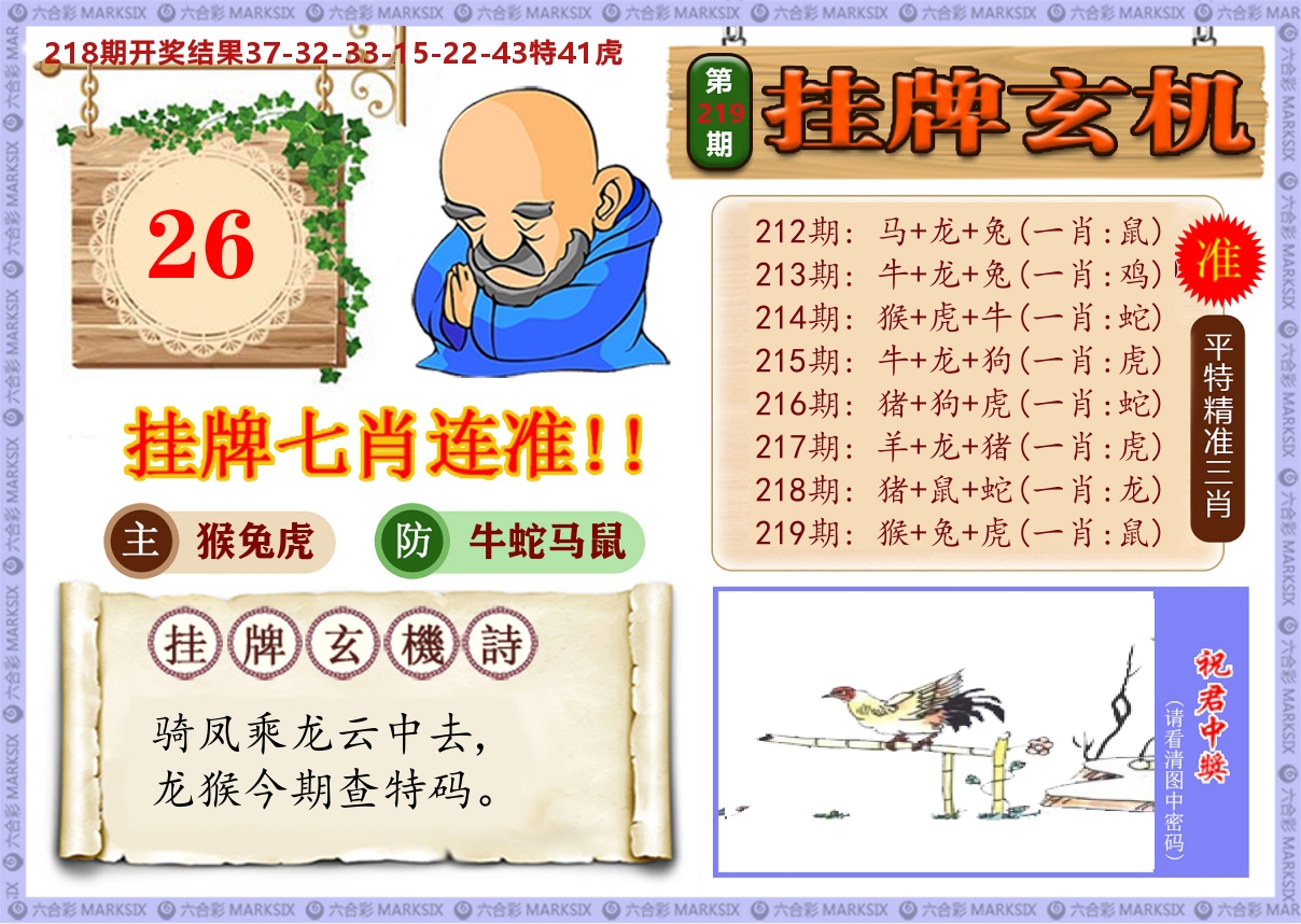 澳门挂牌玄机 第219期