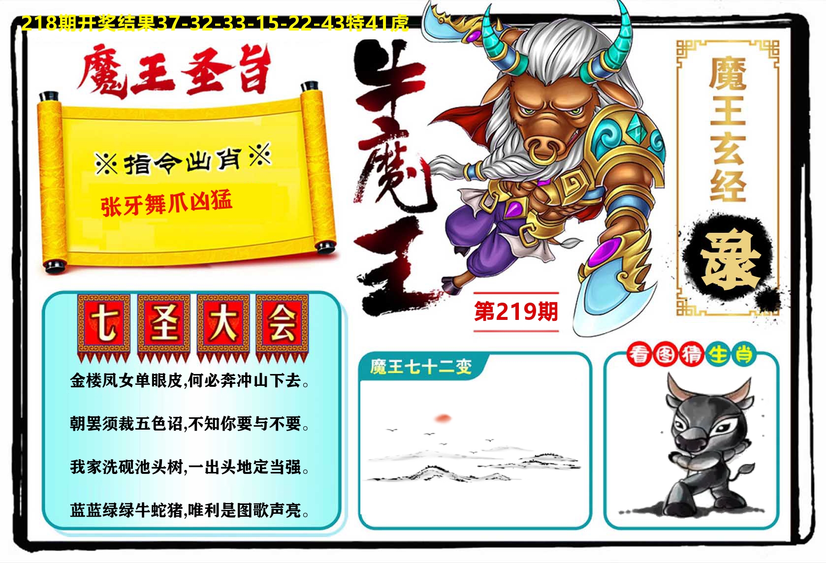 牛魔王 第219期
