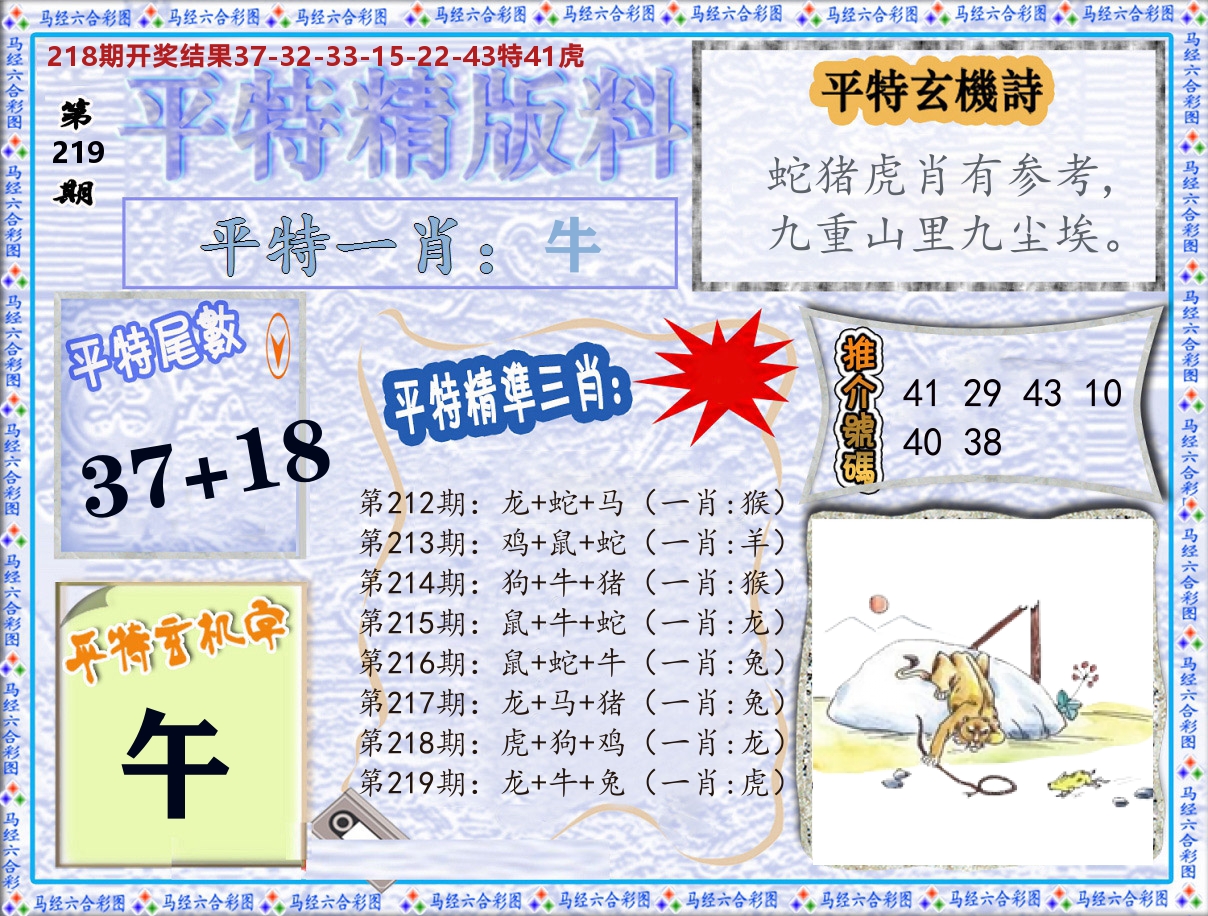 平特精版料 第219期