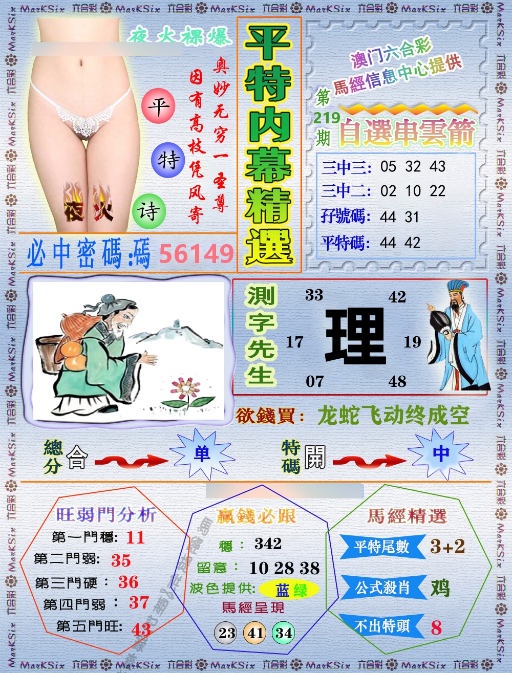 平特内幕精选 第219期