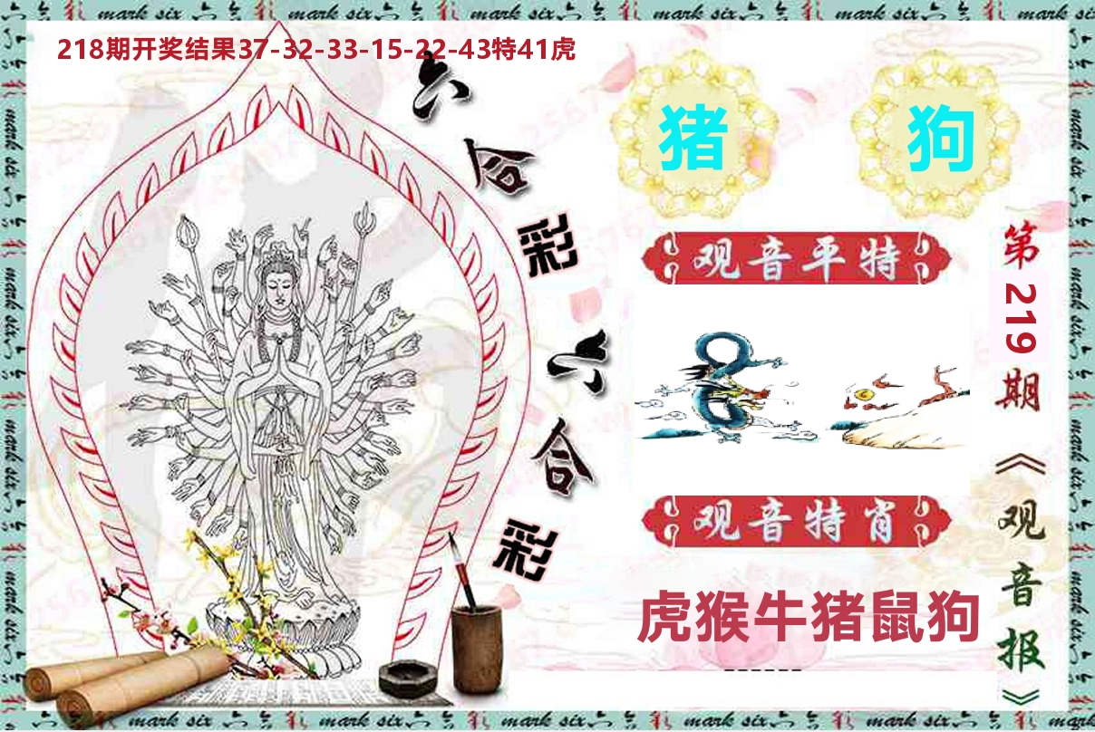 观音报 第219期