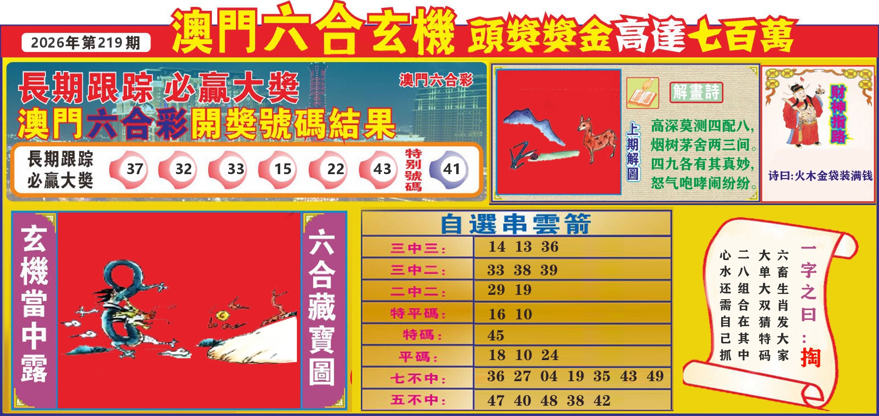 七星彩图C 第219期