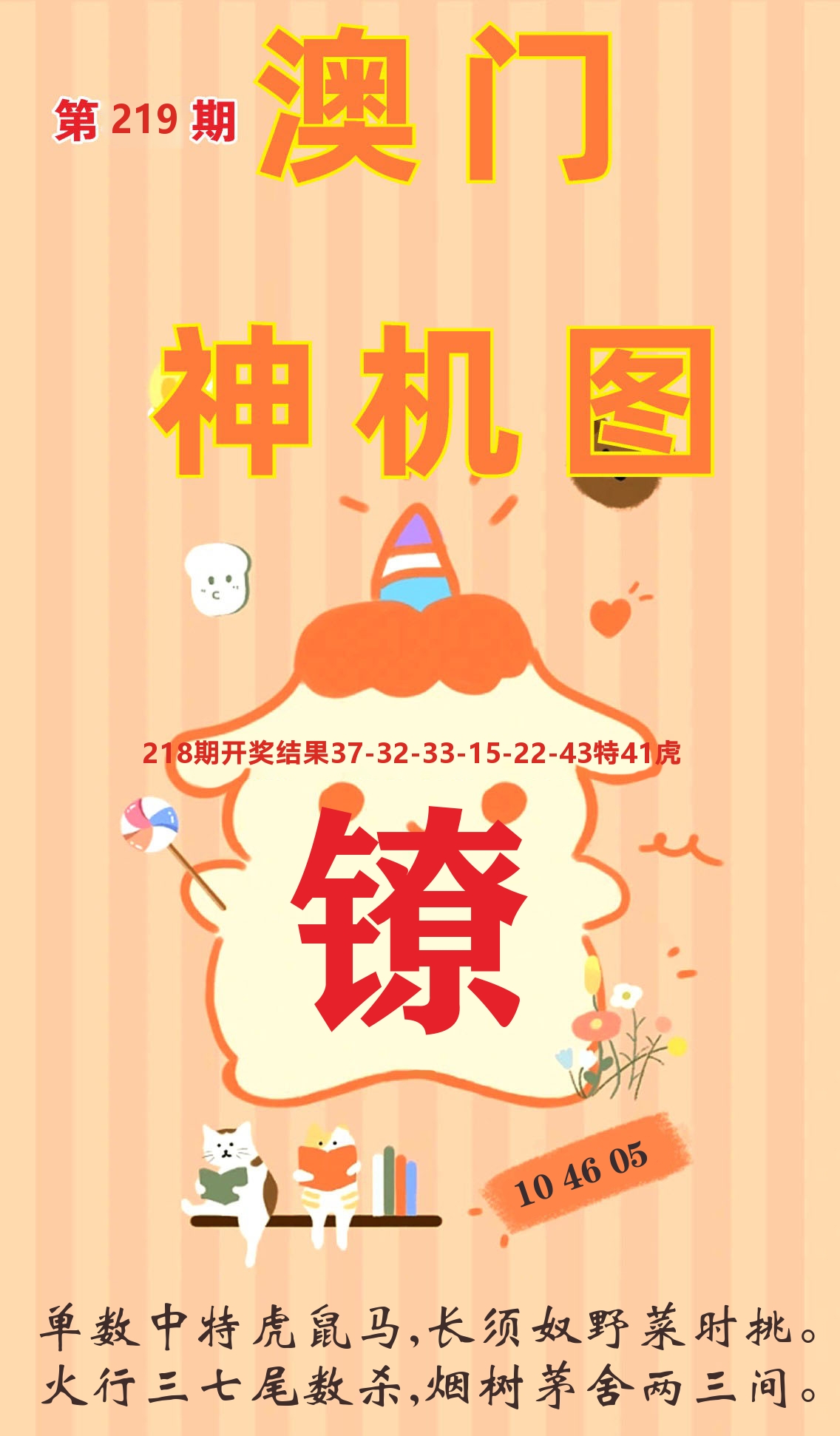 澳门赢天下C 第219期