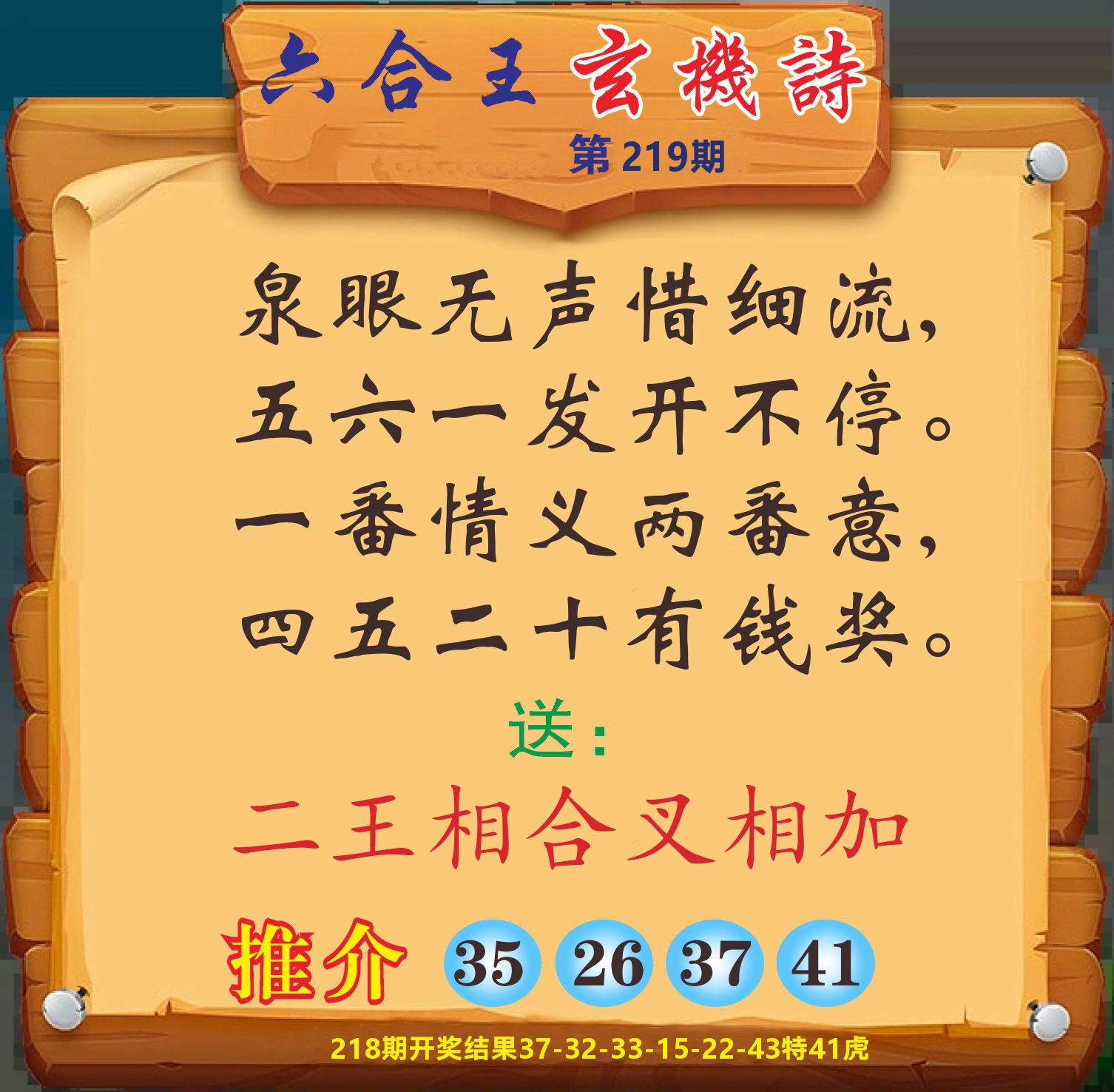 澳门赢天下D 第219期