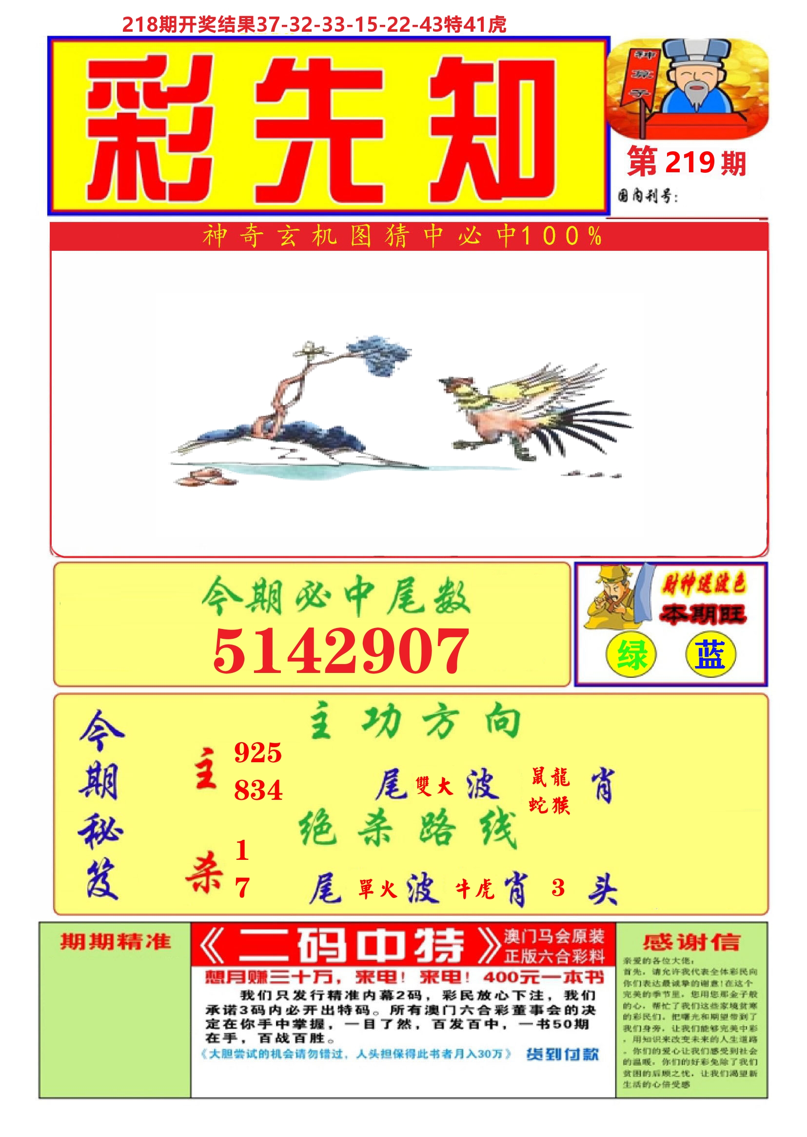 澳门彩先知A 第219期