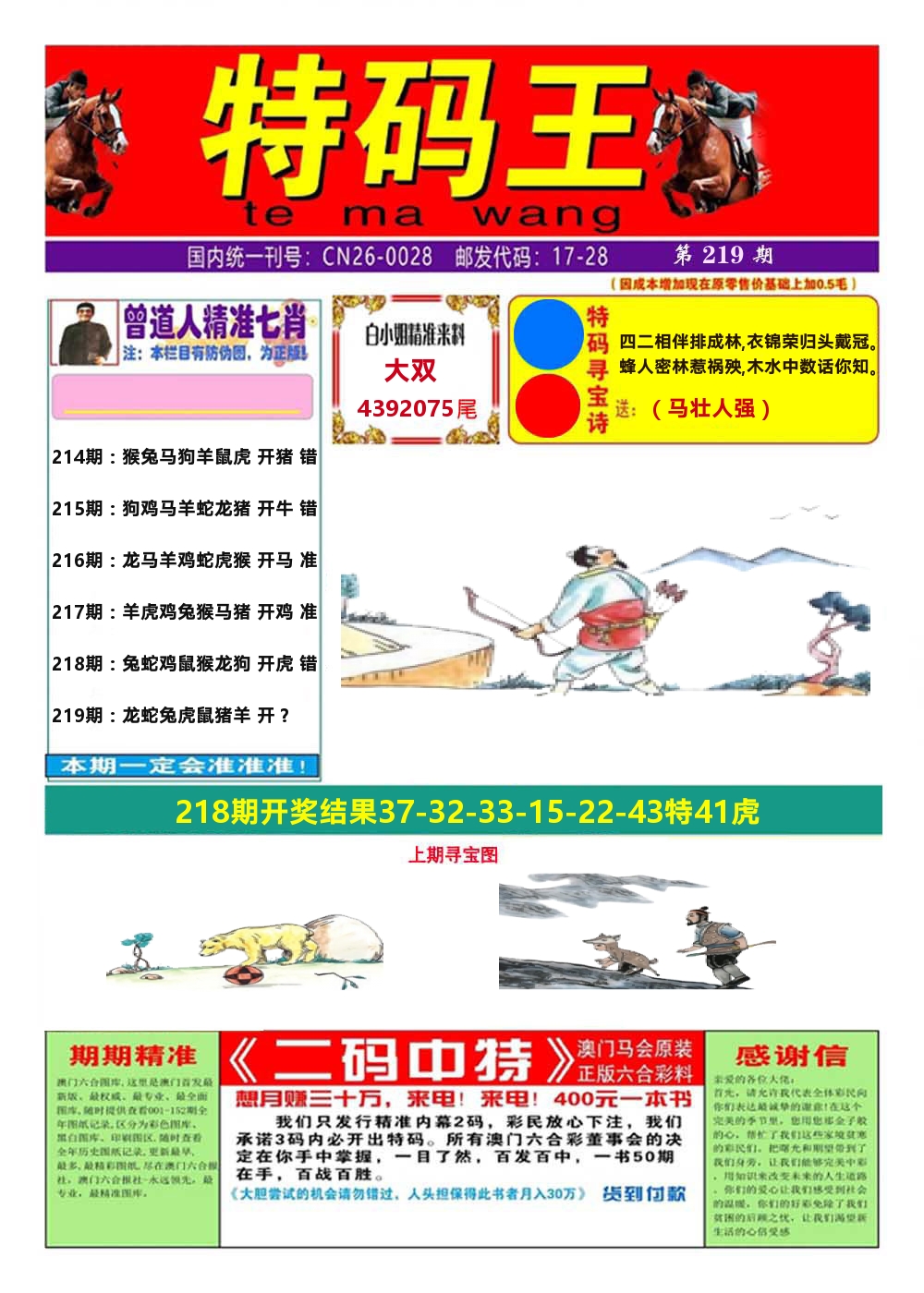澳门特码王A 第219期