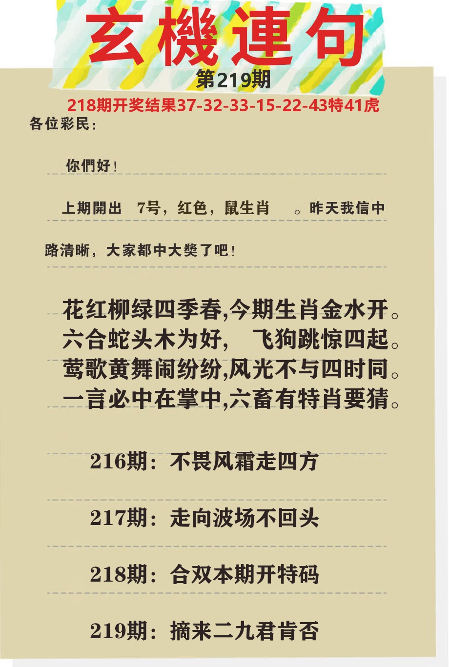 澳门特码王C 第219期