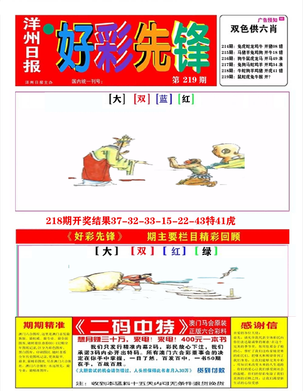 好彩先锋A 第219期