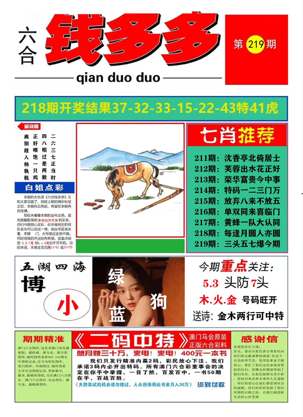 澳门钱多多A 第219期