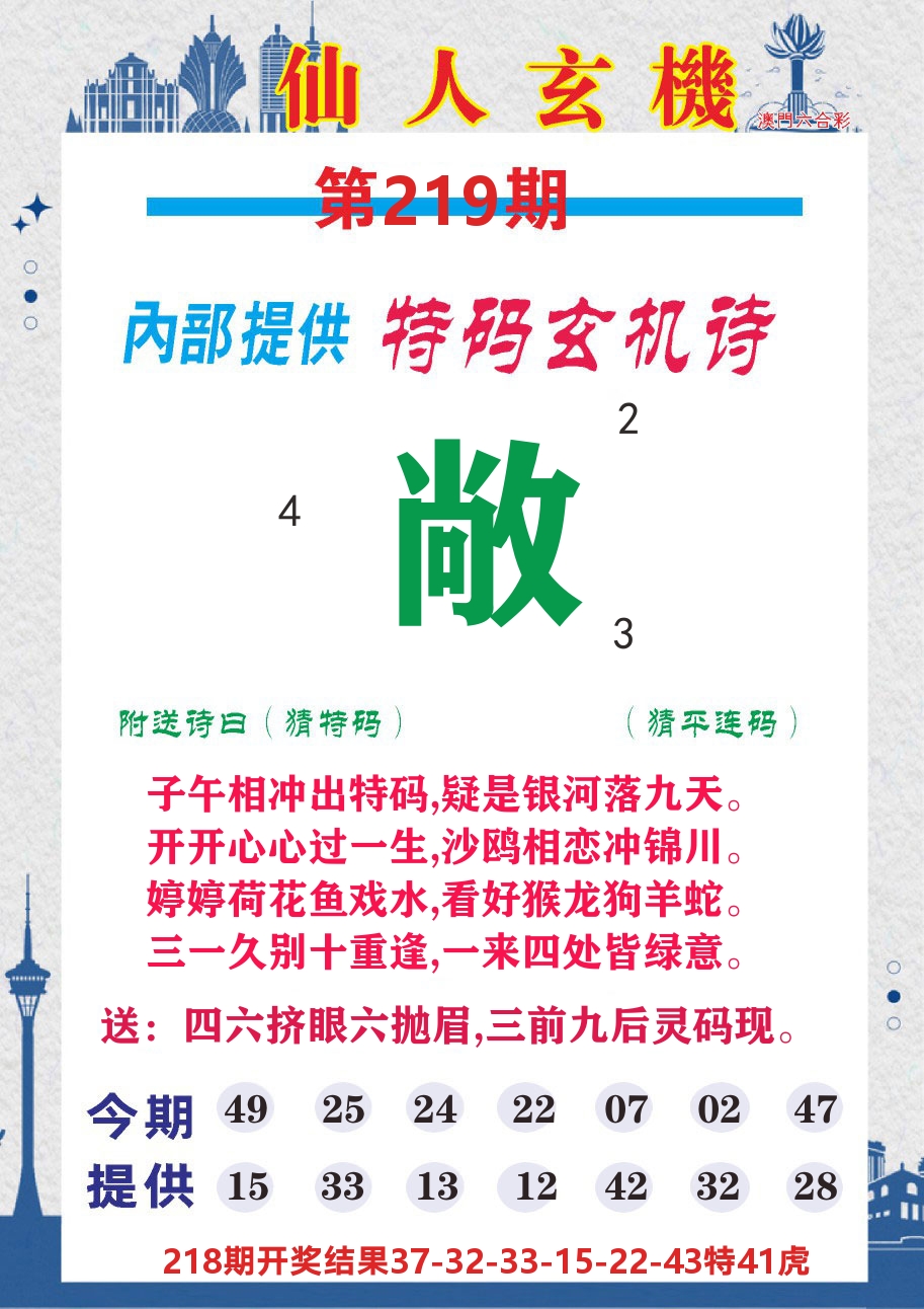 澳门钱多多D 第219期